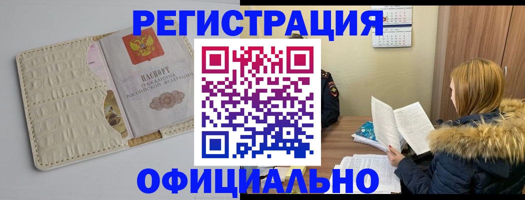 прописка регистрация в Людиново